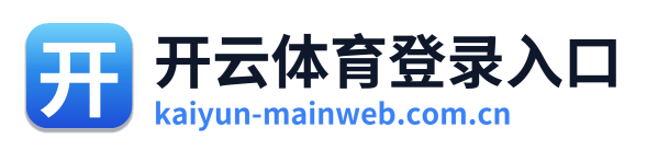 开云体育登录入口